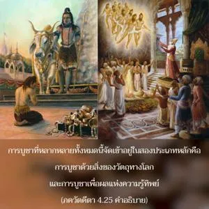 อรรถกถา ภขวัท-คีตา 4 - thumbnail size