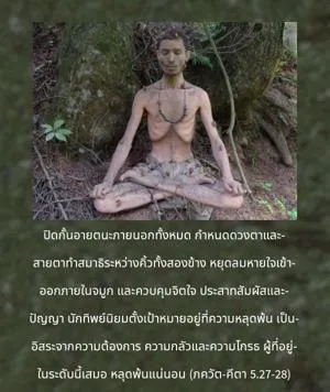 ภขวัท-คีตา 5.27-28 - thumbnail size
