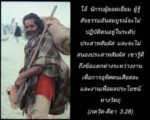 ภขวัท-คีตา 3.28 - thumbnail size