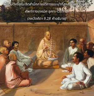 อรรถกถา ภขวัท-คีตา 9 - thumbnail size