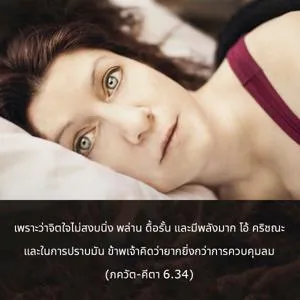 ภขวัท-คีตา 6.34 - thumbnail size