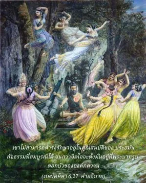อรรถกถา ภขวัท-คีตา 6 - thumbnail size