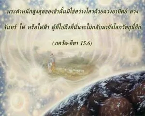 ภขวัท-คีตา 15.6 - thumbnail size