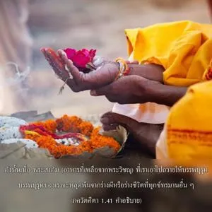 อรรถกถา ภขวัท-คีตา 1 - thumbnail size
