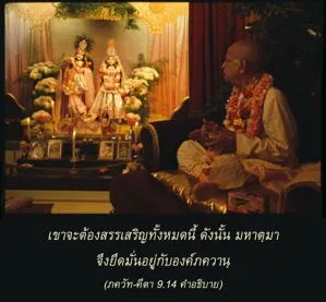 อรรถกถา ภขวัท-คีตา 9 - thumbnail size