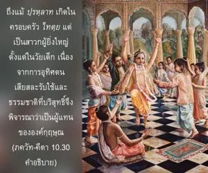 อรรถกถา ภขวัท-คีตา 10 - thumbnail size
