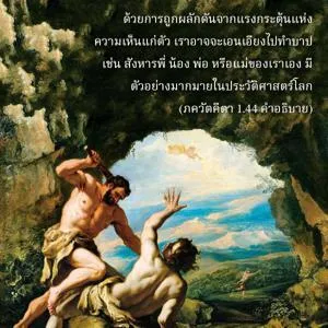 อรรถกถา ภขวัท-คีตา 1 - thumbnail size