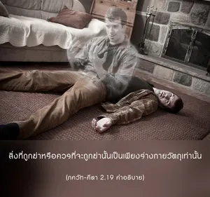 อรรถกถา ภขวัท-คีตา 2 - thumbnail size