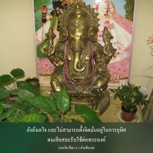 อรรถกถา ภขวัท-คีตา 9 - thumbnail size