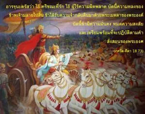 ภขวัท-คีตา 18.73.1 - thumbnail size