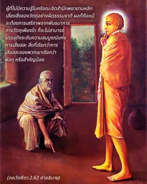 อรรถกถา ภขวัท-คีตา 2 - thumbnail size