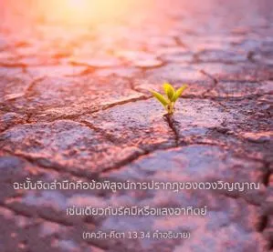 อรรถกถา ภขวัท-คีตา 13 - thumbnail size