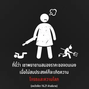 อรรถกถา ภขวัท-คีตา 16 - thumbnail size