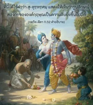 อรรถกถา ภขวัท-คีตา 11 - thumbnail size