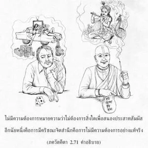 อรรถกถา ภขวัท-คีตา 2 - thumbnail size