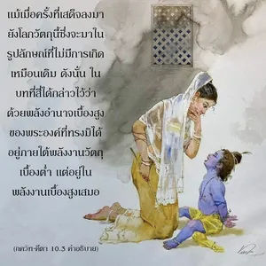 อรรถกถา ภขวัท-คีตา 10 - thumbnail size