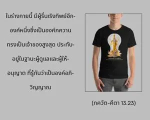 ภขวัท-คีตา 13.23 - thumbnail size
