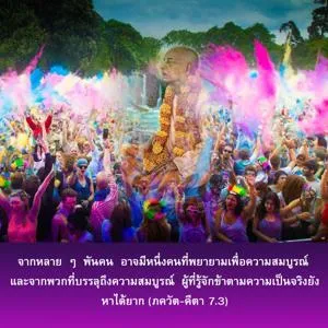ภขวัท-คีตา 7.3 - thumbnail size