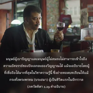 อรรถกถา ภขวัท-คีตา 2 - thumbnail size
