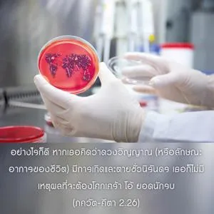 ภขวัท-คีตา 2.26 - thumbnail size