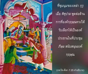 อรรถกถา ภขวัท-คีตา 7 - thumbnail size