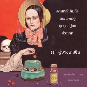 อรรถกถา ภขวัท-คีตา 1 - thumbnail size