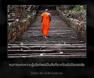 อรรถกถา ภขวัท-คีตา 4 - thumbnail size