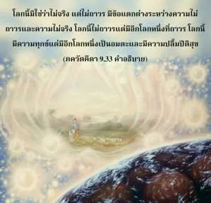 อรรถกถา ภขวัท-คีตา 9 - thumbnail size