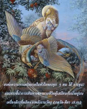 ภขวัท-คีตา 18.61 - thumbnail size