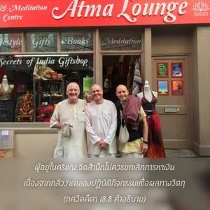 อรรถกถา ภขวัท-คีตา 18 - thumbnail size