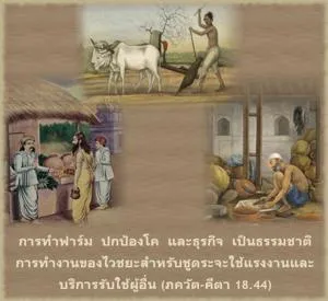 ภขวัท-คีตา 18.44 - thumbnail size