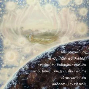 อรรถกถา ภขวัท-คีตา 6 - thumbnail size