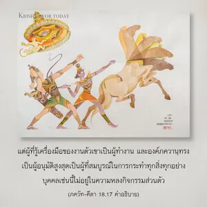 อรรถกถา ภขวัท-คีตา 18 - thumbnail size