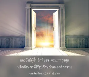 อรรถกถา ภขวัท-คีตา 4 - thumbnail size
