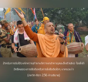 อรรถกถา ภขวัท-คีตา 2 - thumbnail size