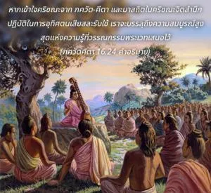 อรรถกถา ภขวัท-คีตา 16 - thumbnail size