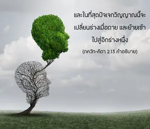 อรรถกถา ภขวัท-คีตา 2 - thumbnail size