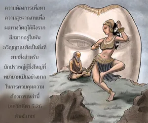 อรรถกถา ภขวัท-คีตา 5 - thumbnail size