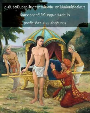 อรรถกถา ภขวัท-คีตา 4 - thumbnail size
