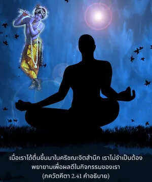 อรรถกถา ภขวัท-คีตา 2 - thumbnail size