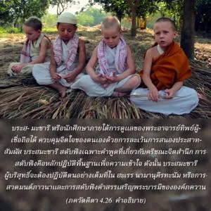 อรรถกถา ภขวัท-คีตา 4 - thumbnail size