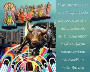 ภขวัท-คีตา 17.3 - thumbnail size