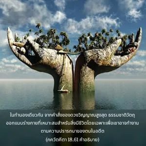 อรรถกถา ภขวัท-คีตา 18 - thumbnail size