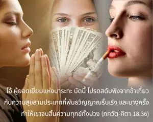 ภขวัท-คีตา 18.36 - thumbnail size
