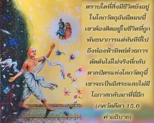 อรรถกถา ภขวัท-คีตา 15 - thumbnail size
