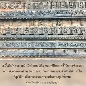 อรรถกถา ภขวัท-คีตา 4 - thumbnail size