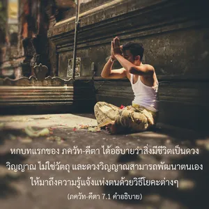 อรรถกถา ภขวัท-คีตา 7 - thumbnail size
