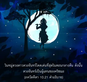 อรรถกถา ภขวัท-คีตา 10 - thumbnail size