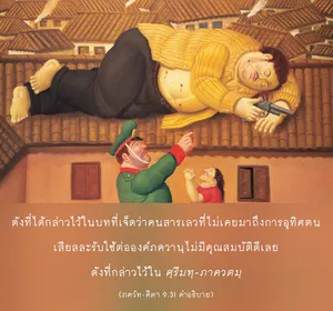 อรรถกถา ภขวัท-คีตา 9 - thumbnail size
