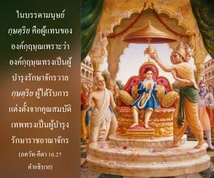 อรรถกถา ภขวัท-คีตา 10 - thumbnail size